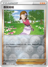 アロマなおねえさん